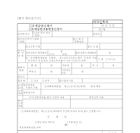 외국인투자조세감면신청서(개정20050311)